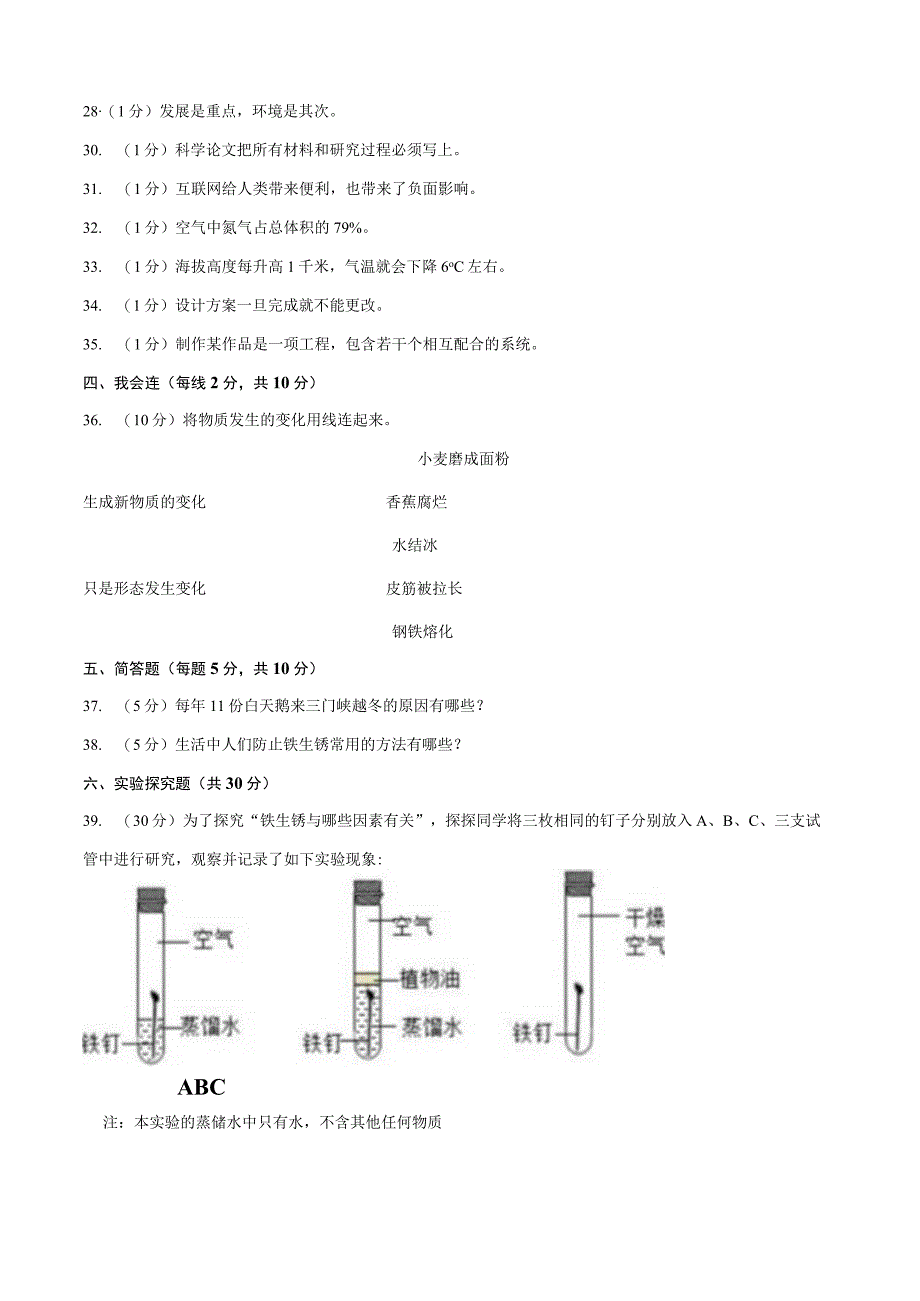 贵州省黔西南州2023届小升初科学试卷（含解析）.docx_第3页