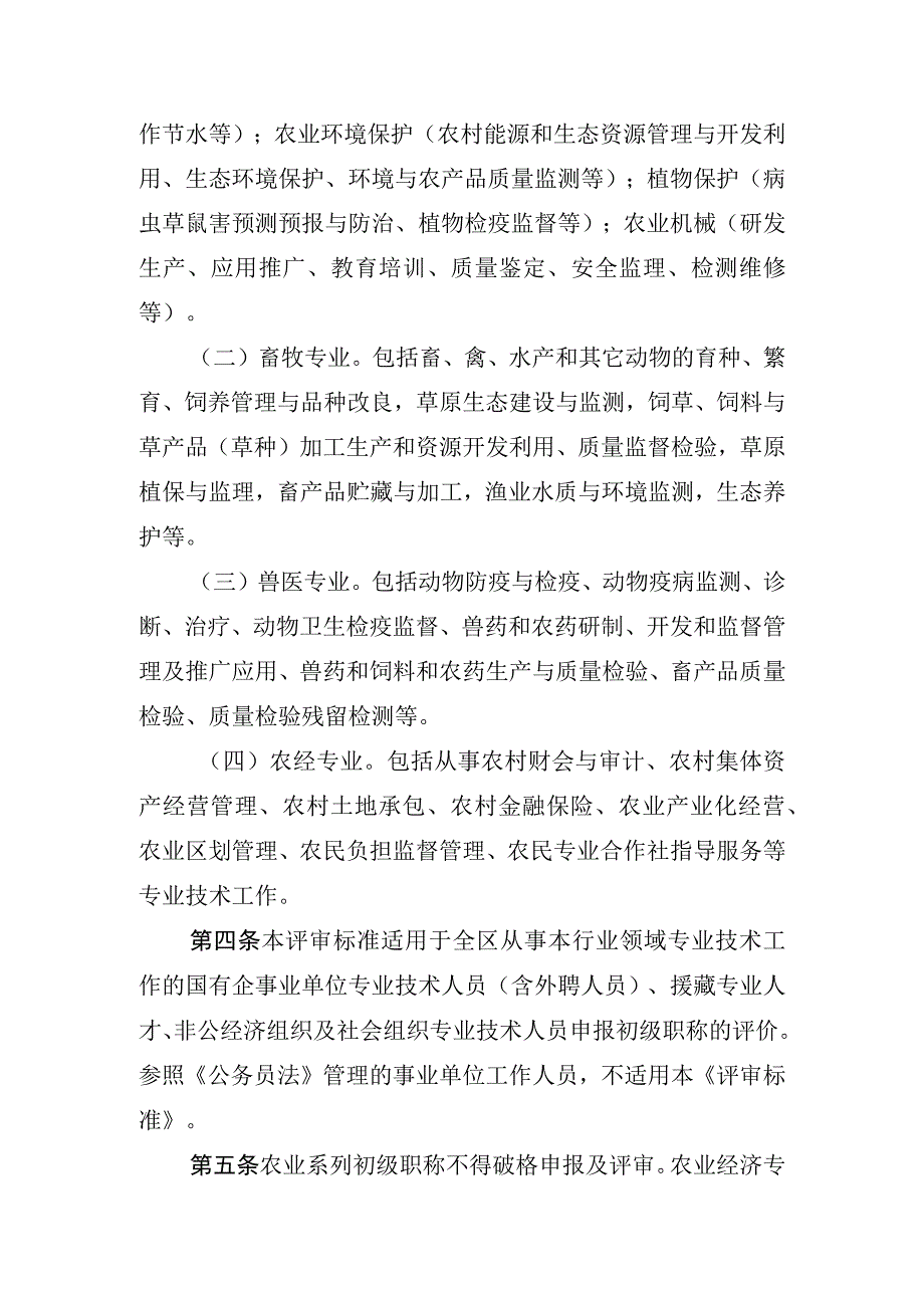 农业系列初级职称评审标准（试行）.docx_第2页