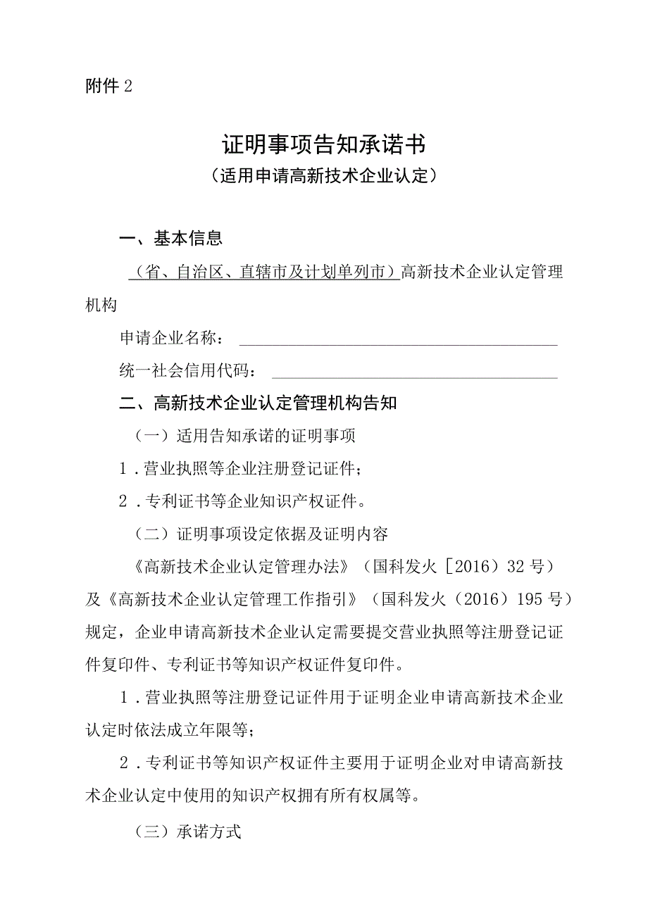 高新技术企业认定证明事项告知承诺内容及指南.docx_第1页