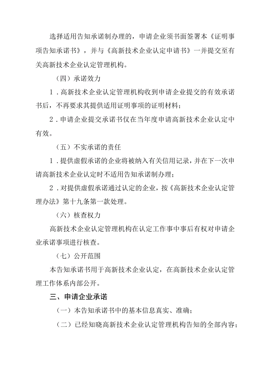 高新技术企业认定证明事项告知承诺内容及指南.docx_第2页