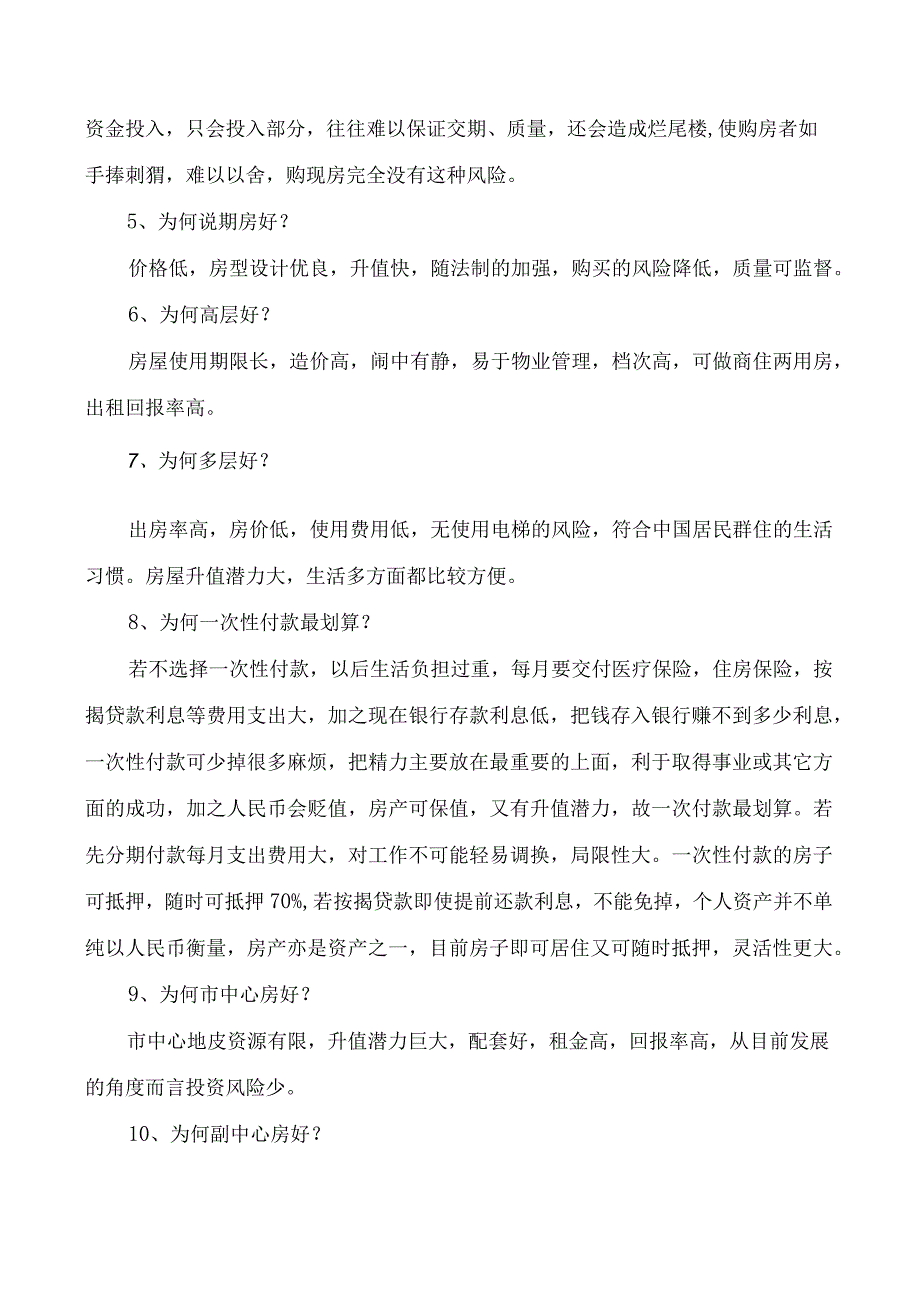 网上的房地产培训资料.docx_第2页