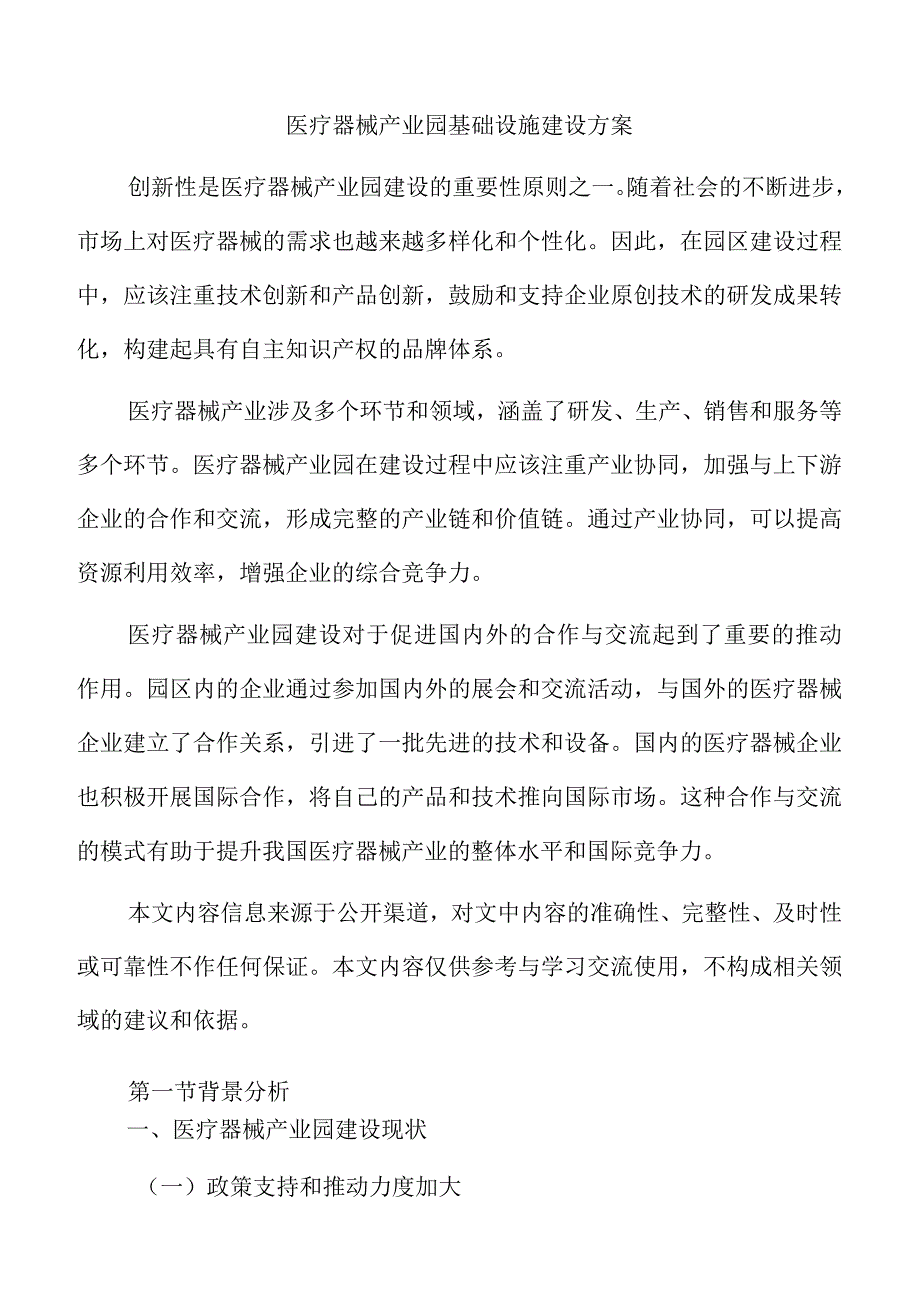 医疗器械产业园基础设施建设方案.docx_第1页