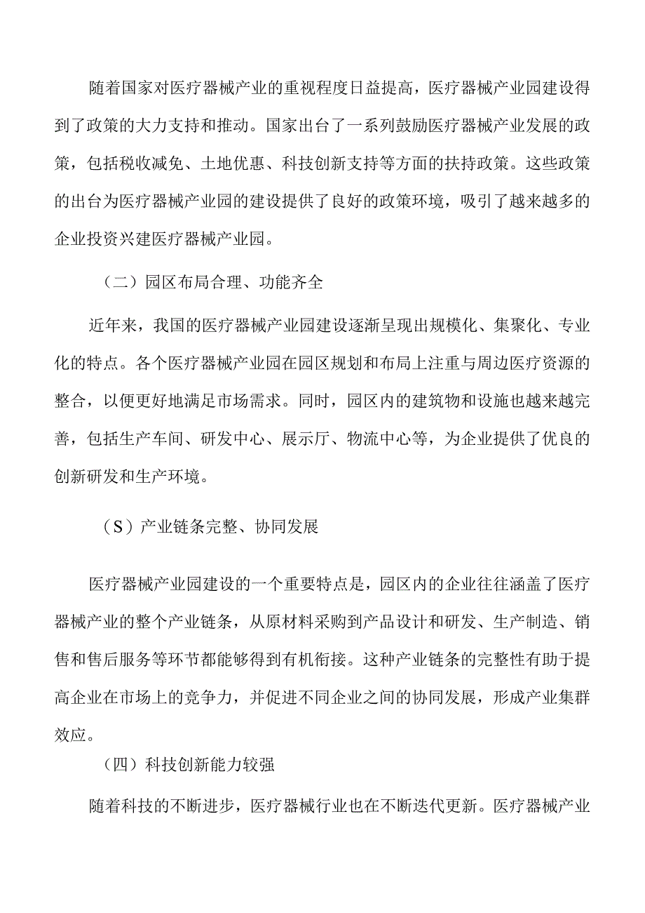 医疗器械产业园基础设施建设方案.docx_第2页