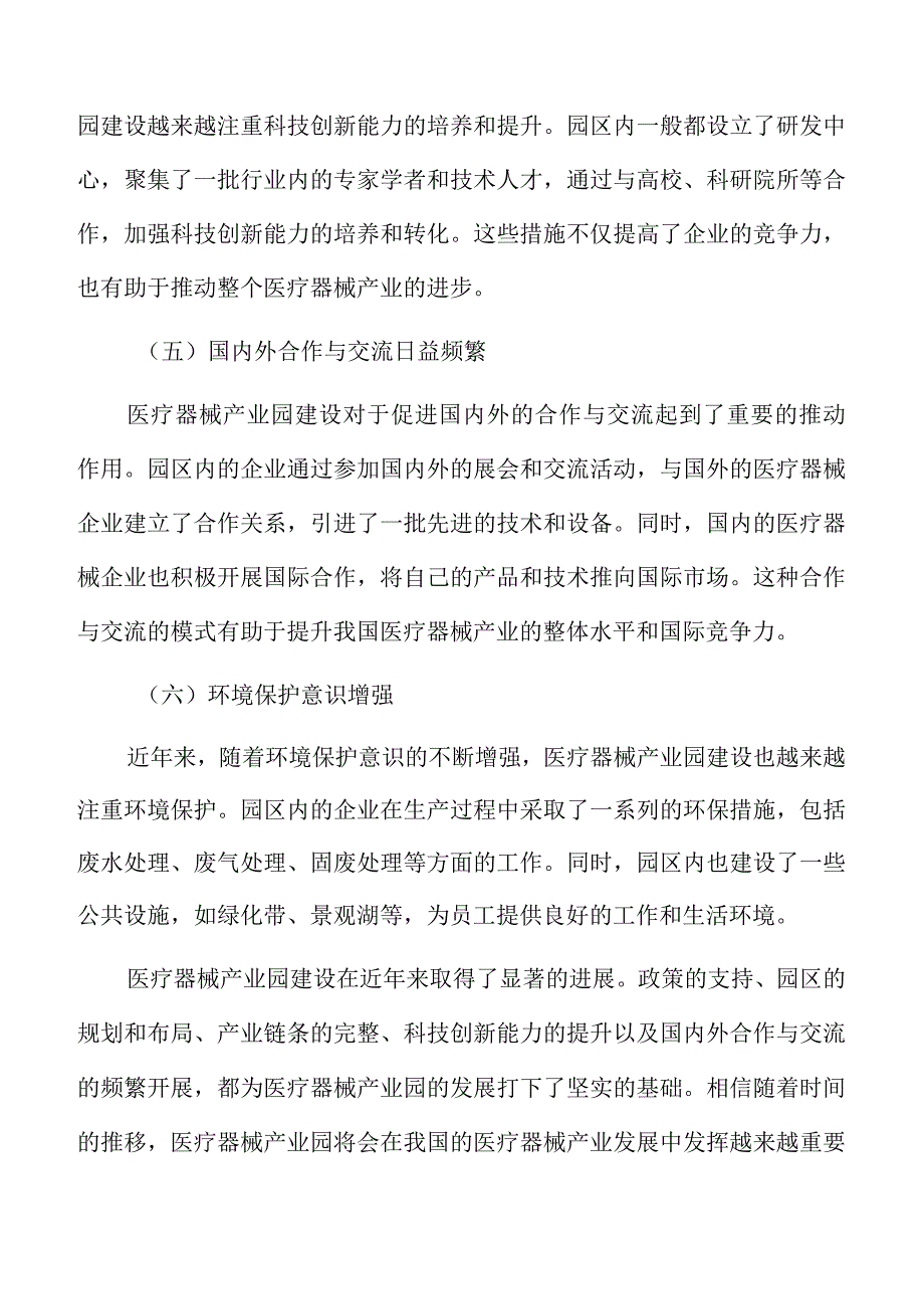 医疗器械产业园基础设施建设方案.docx_第3页