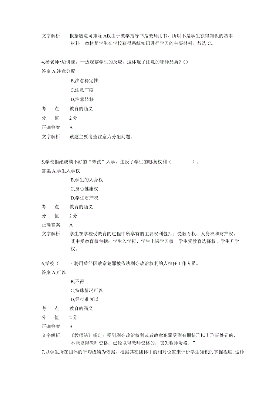 中学教学 章节练习10.docx_第2页