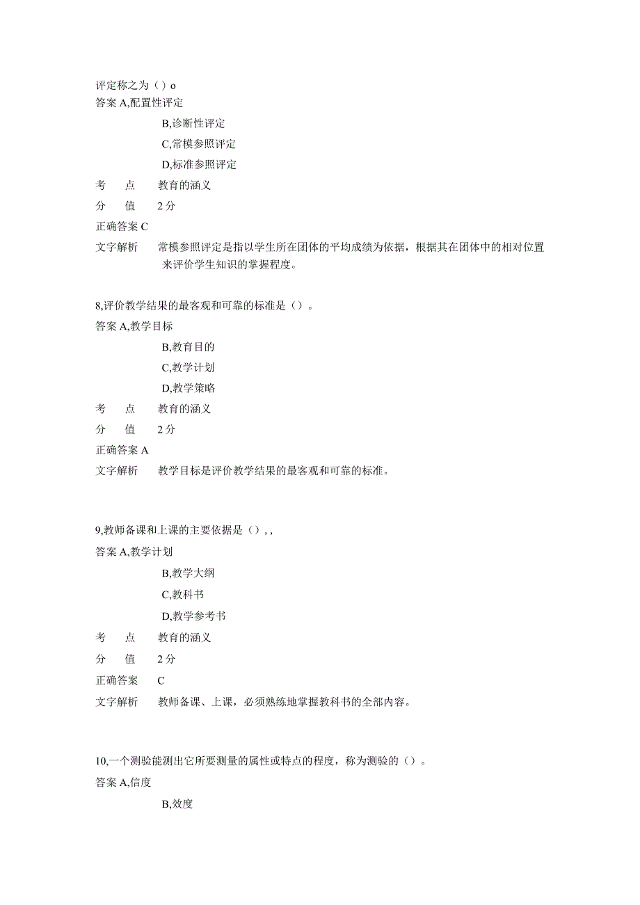 中学教学 章节练习10.docx_第3页