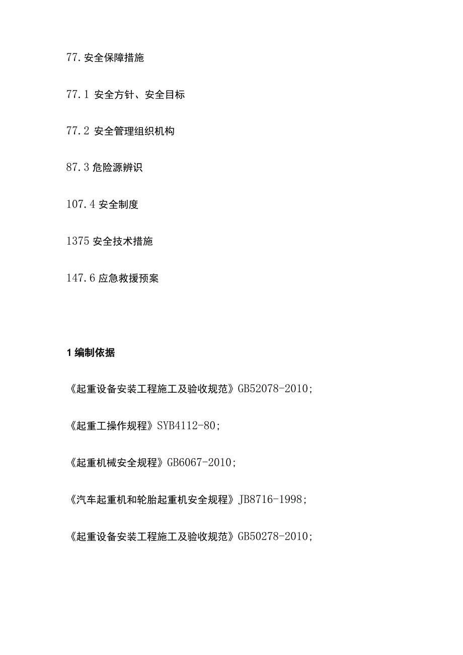 运梁车拆除专项施工方案.docx_第3页