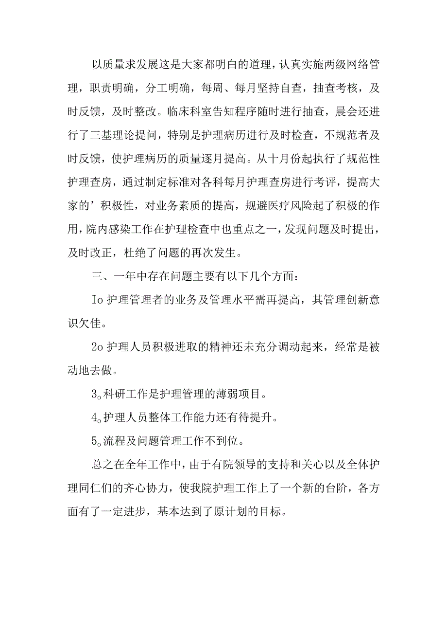 医院护理优质服务年度工作总结 9.docx_第2页