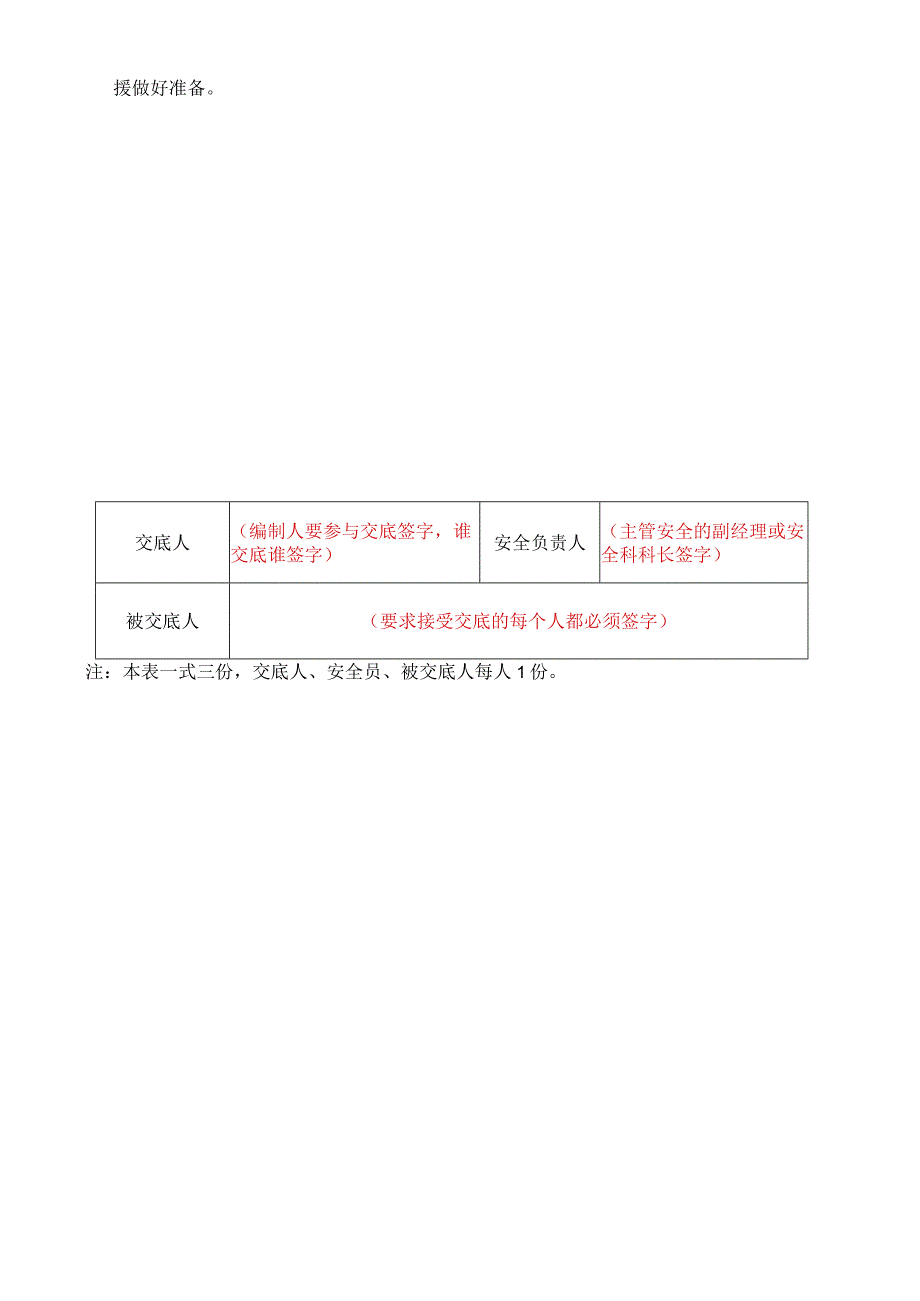 高速公路应急抢险安全技术交底.docx_第2页