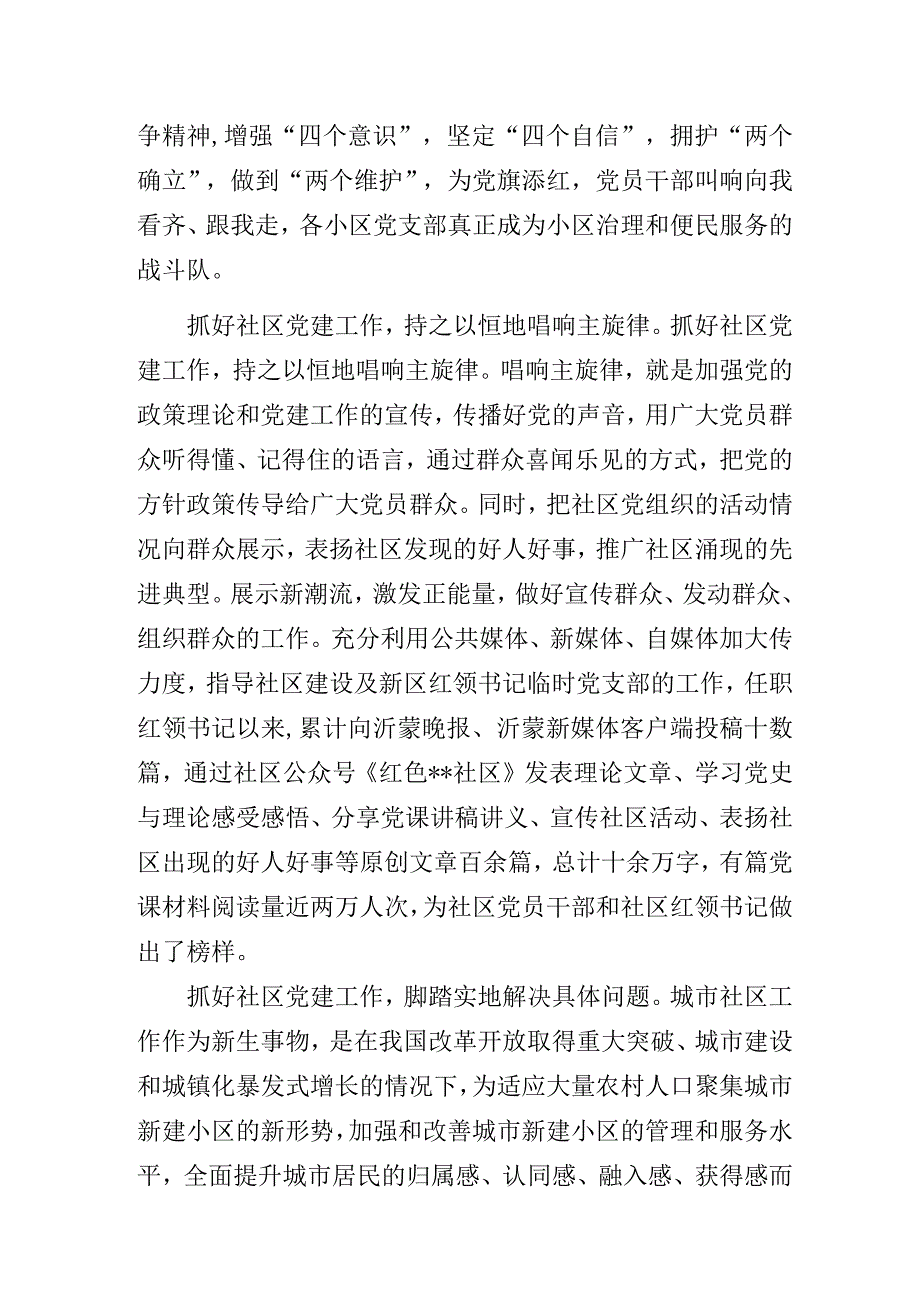 社区红领书记主题教育专题研讨发言材料.docx_第2页