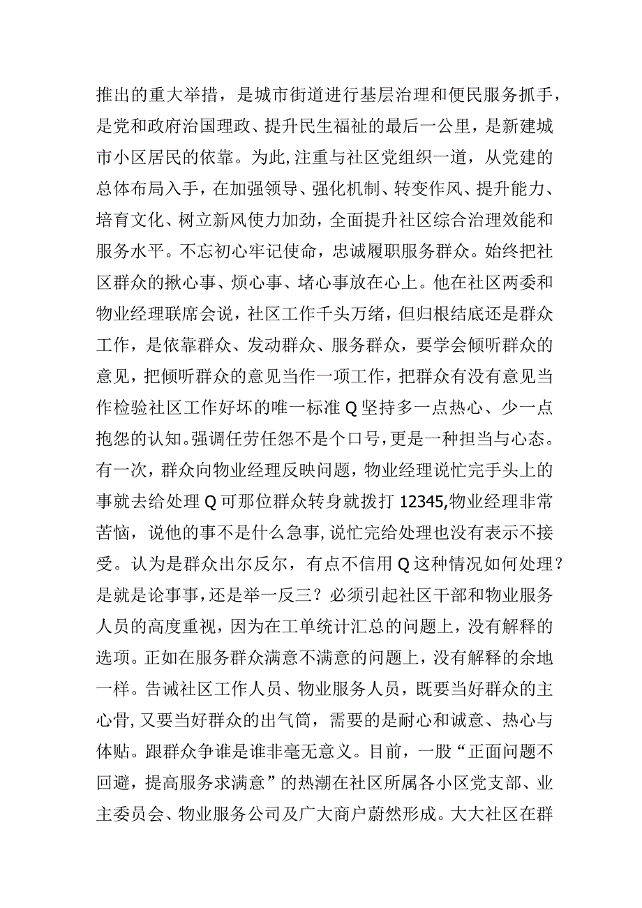 社区红领书记主题教育专题研讨发言材料.docx_第3页