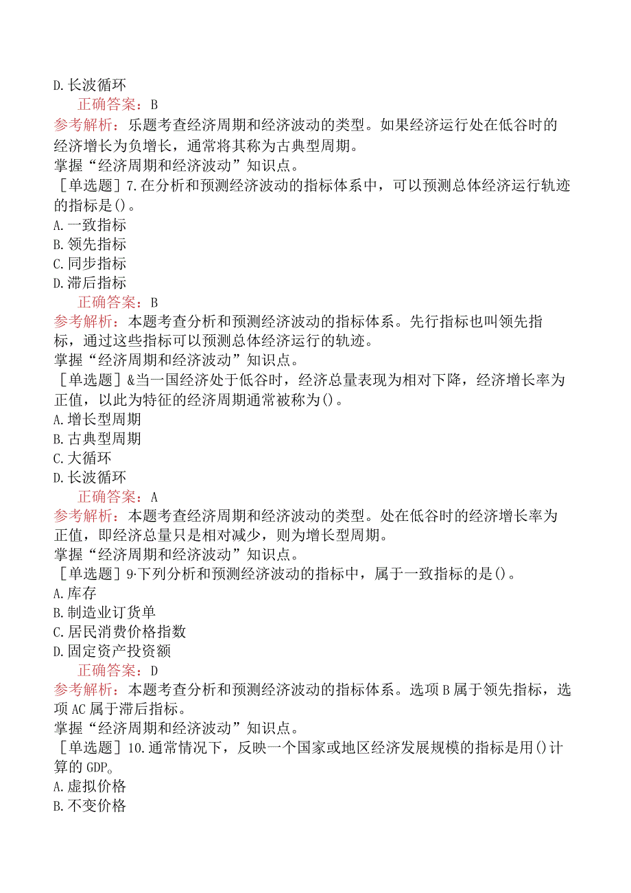 中级经济师-经济基础知识-强化练习题-第一部分经济学基础-第八章经济增长和经济发展理论.docx_第2页