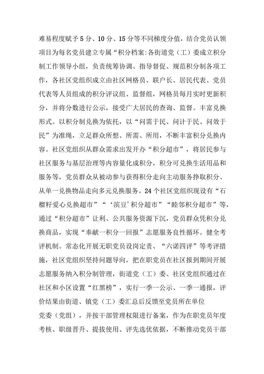 领导干部在全省基层治理积分制清单制现场观摩会上的汇报发言.docx_第2页