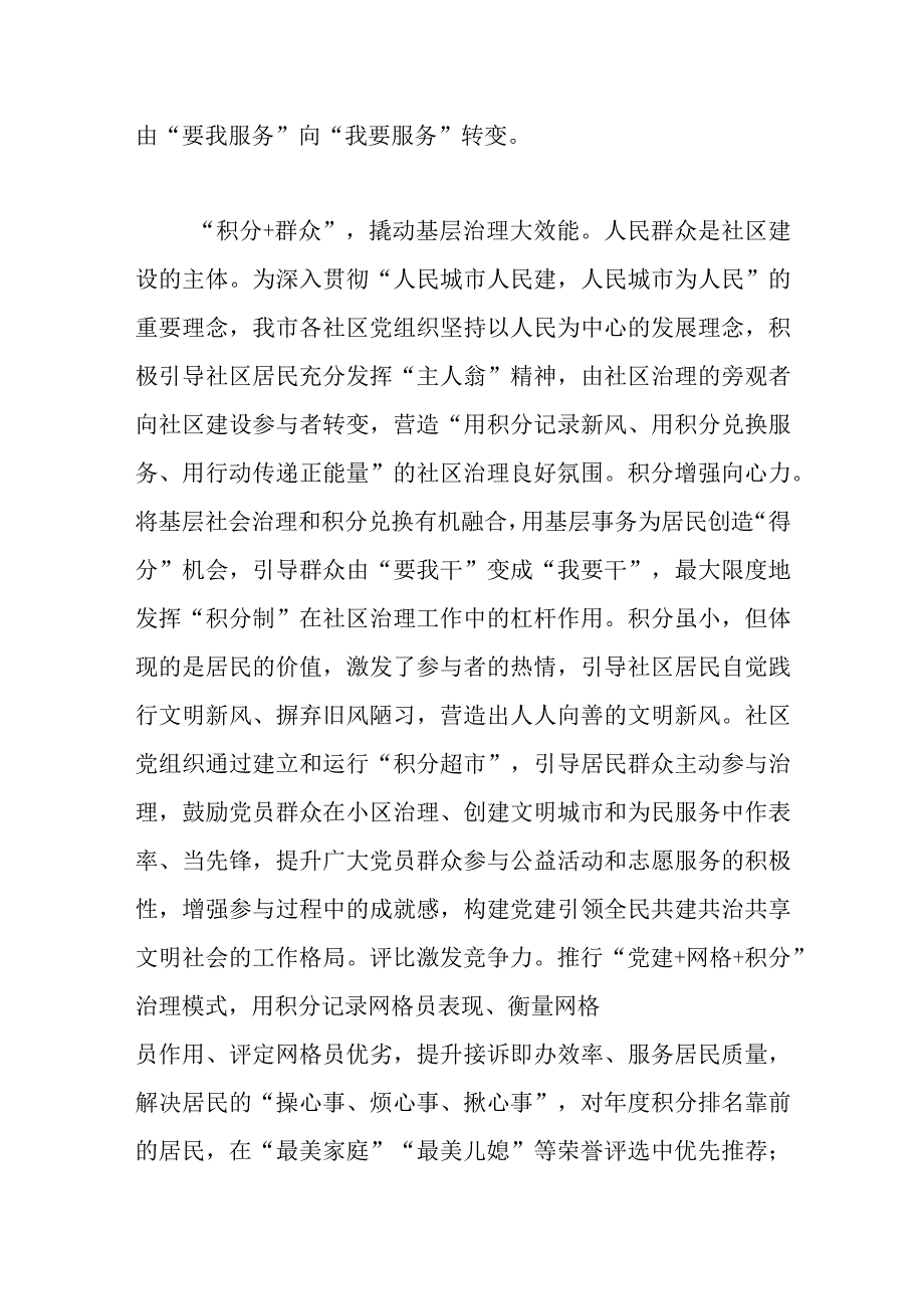 领导干部在全省基层治理积分制清单制现场观摩会上的汇报发言.docx_第3页