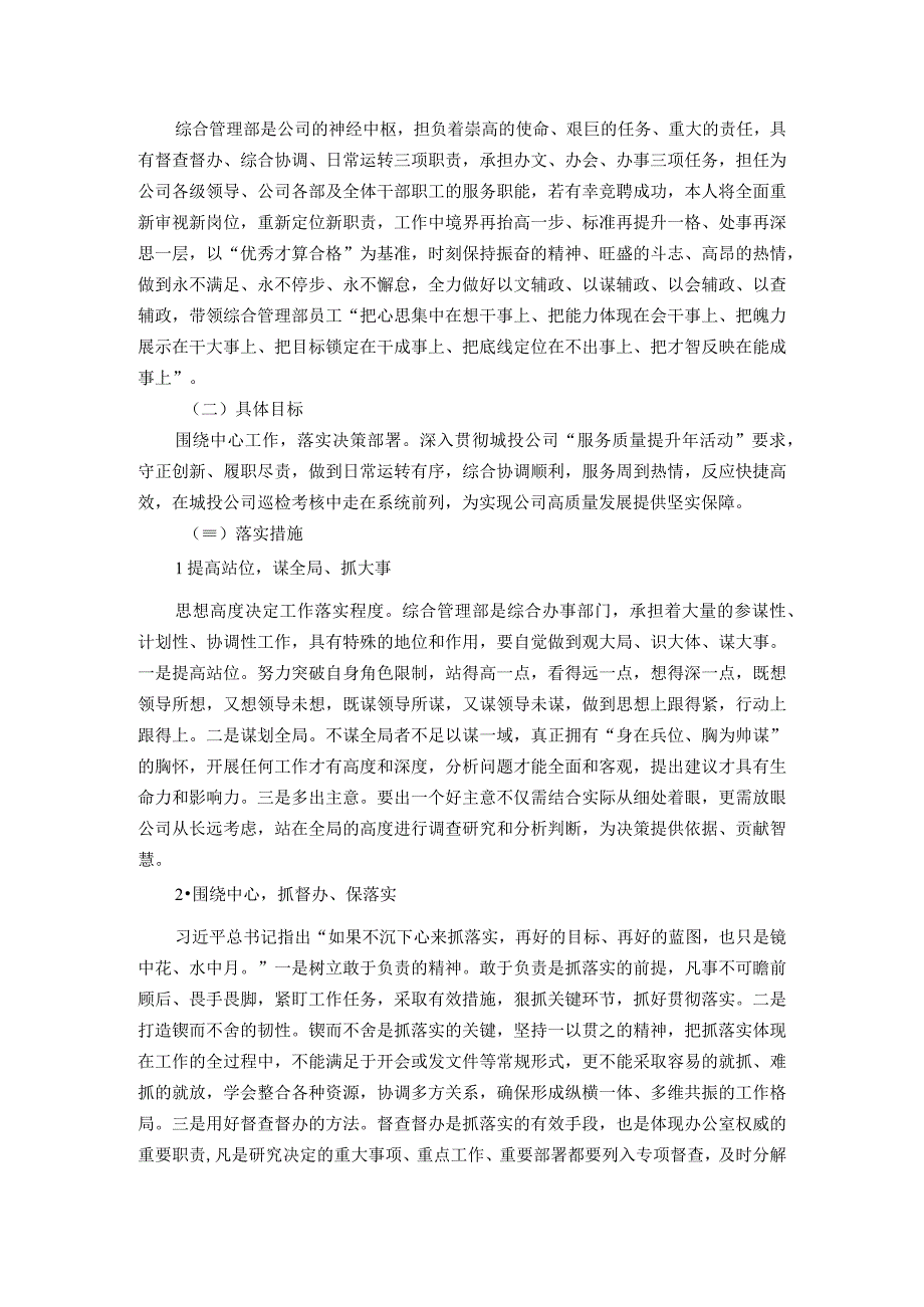 竞聘办公室主任的报告.docx_第3页