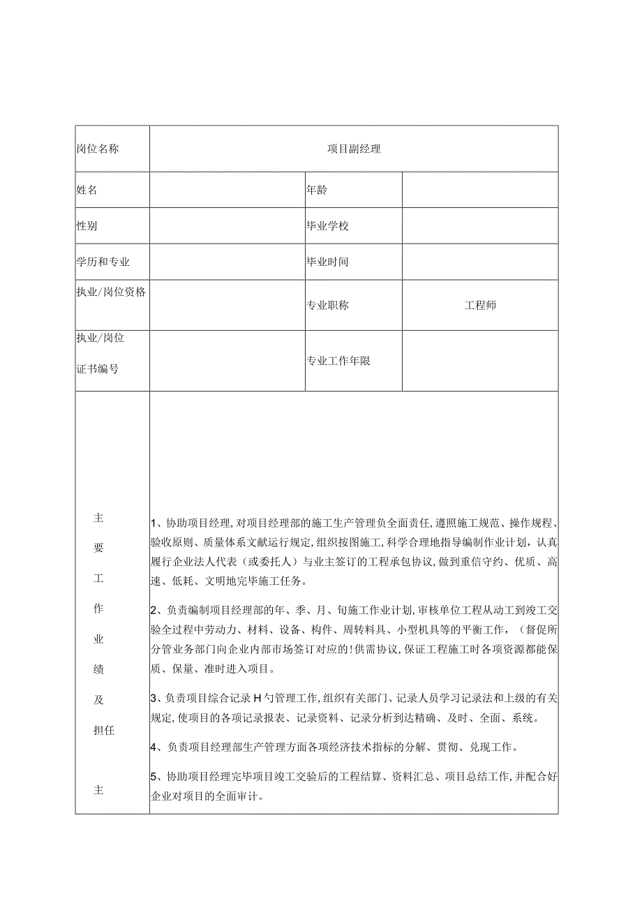 主要管理人员简历表及职责曝光.docx_第3页