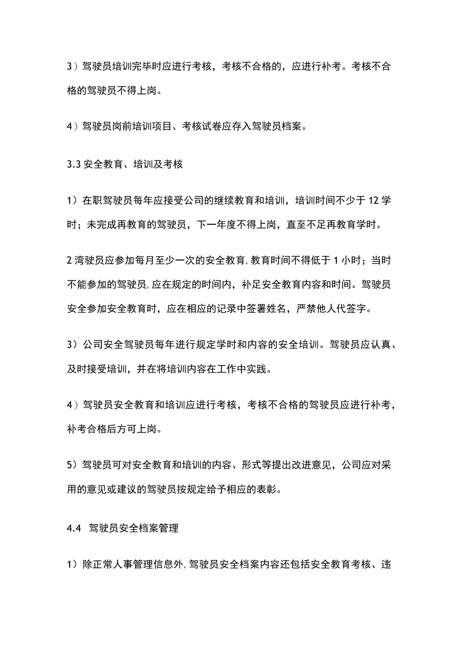 驾驶员安全管理制度.docx_第3页