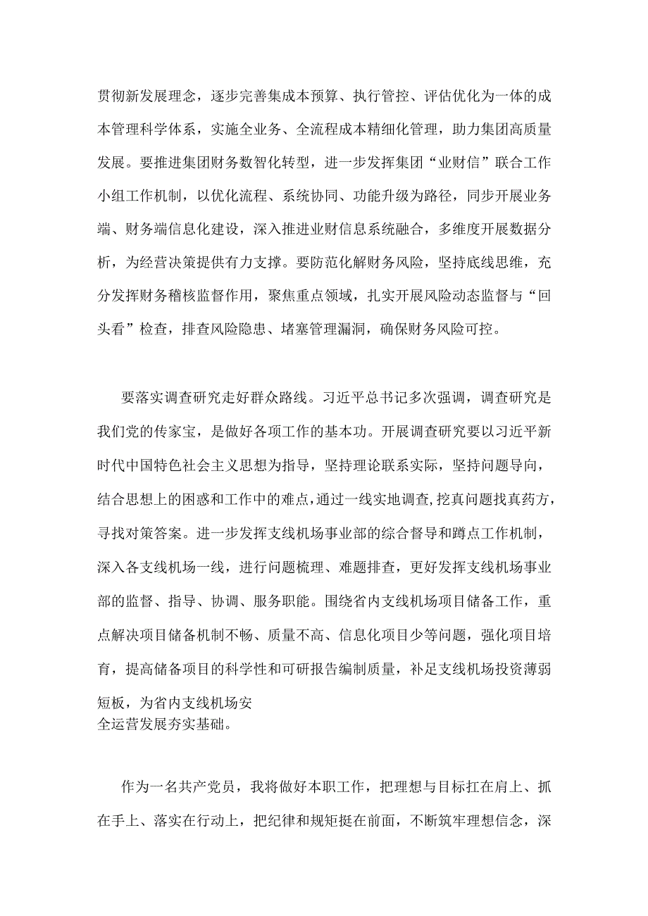 ｛两篇稿供参考｝2023年主题教育读书班心得体会研讨发言稿.docx_第2页