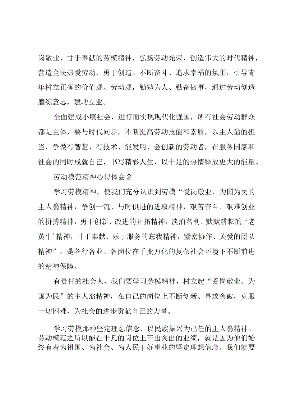 劳动模范精神心得体会7篇.docx_第2页