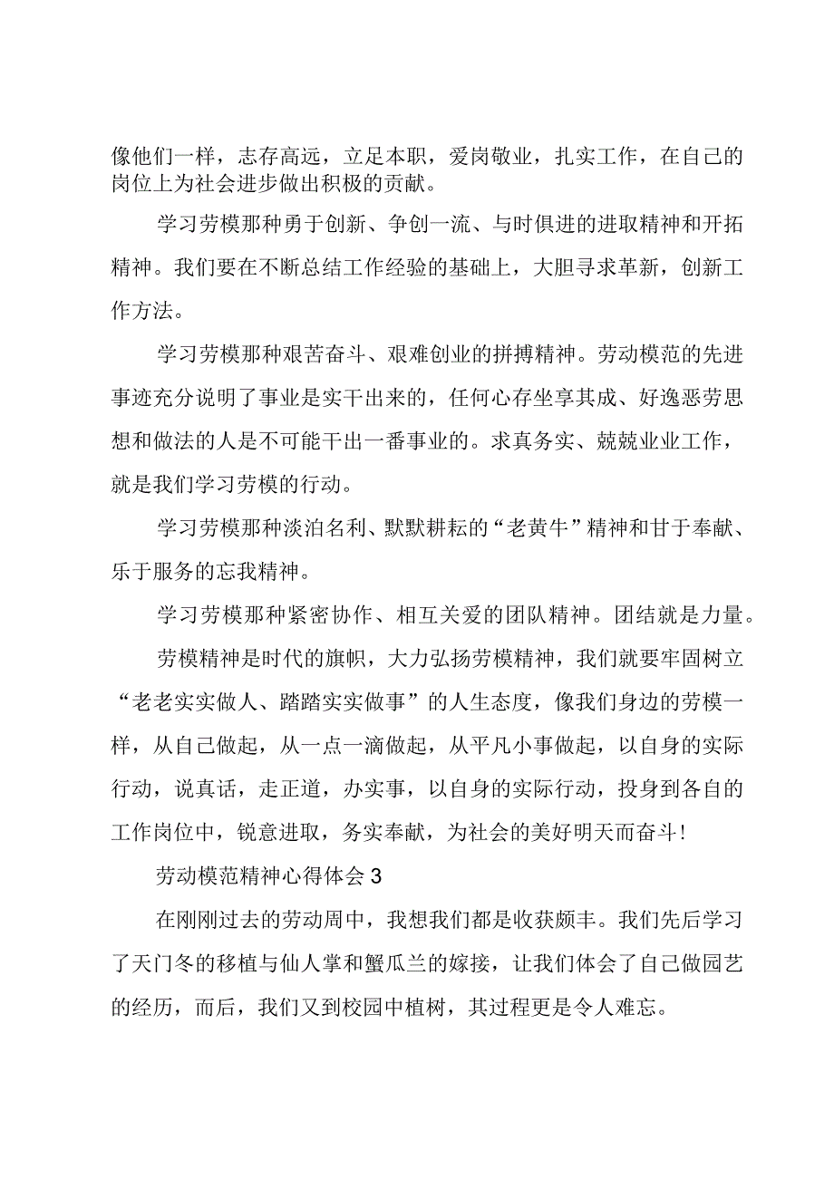 劳动模范精神心得体会7篇.docx_第3页