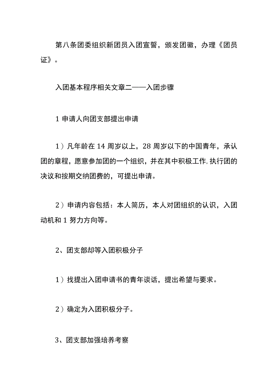 入团流程和条件.docx_第3页