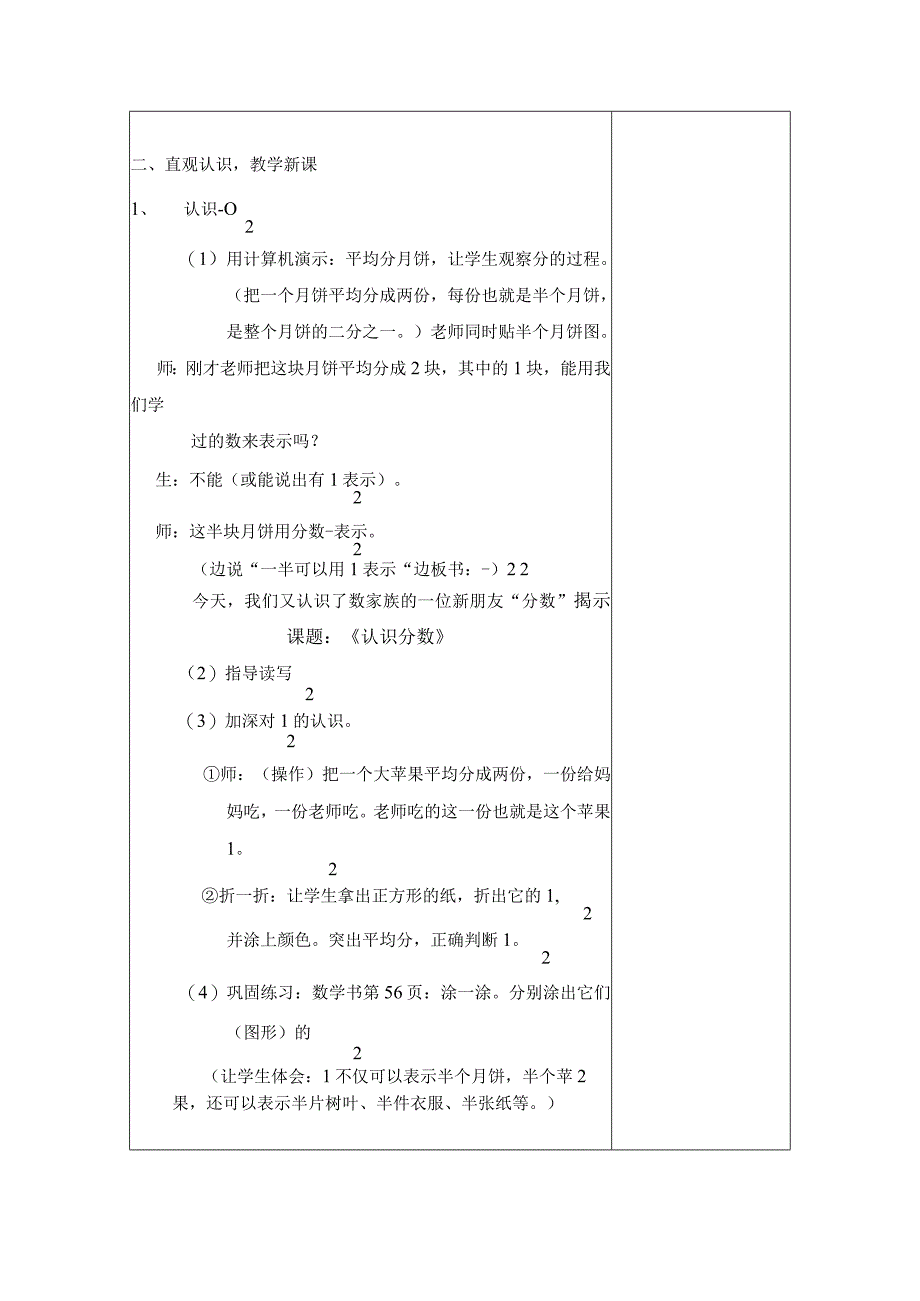 认识分数分一分.docx_第2页