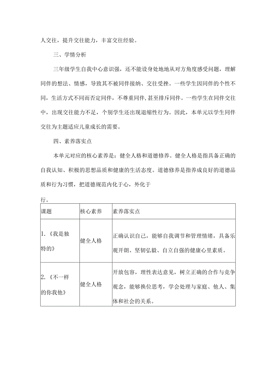 三年级道德与法治下册第一单元单元整体教学设计.docx_第2页