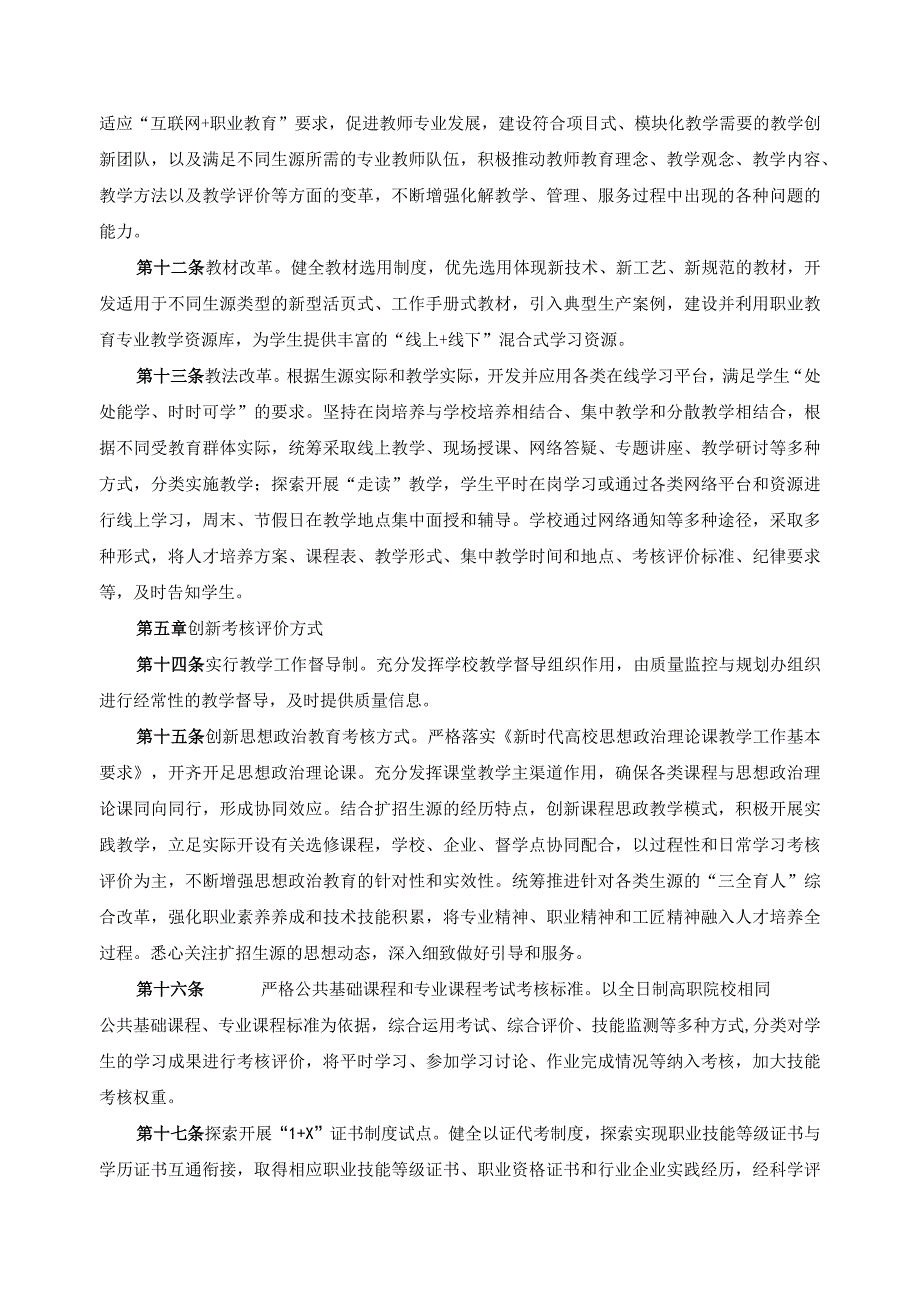 高职扩招学生培养与教学管理实施细则.docx_第3页