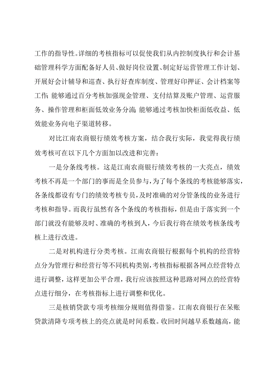 银行培训心得体会优选15篇.docx_第2页