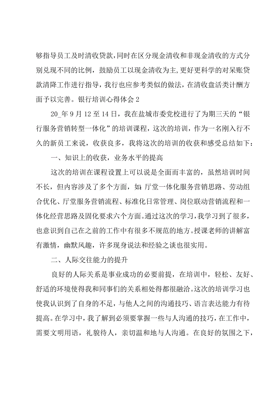 银行培训心得体会优选15篇.docx_第3页