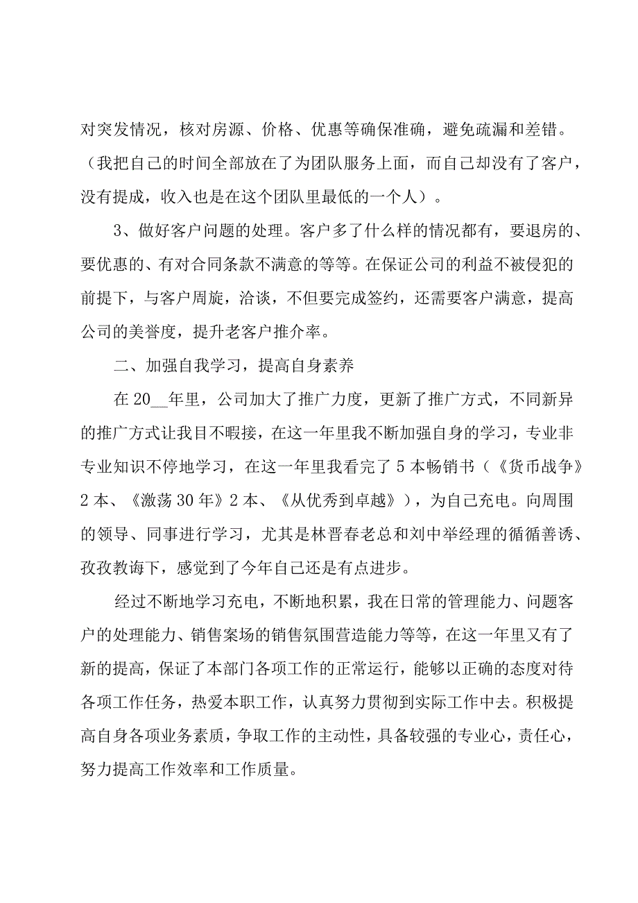 销售人员的述职报告.docx_第3页