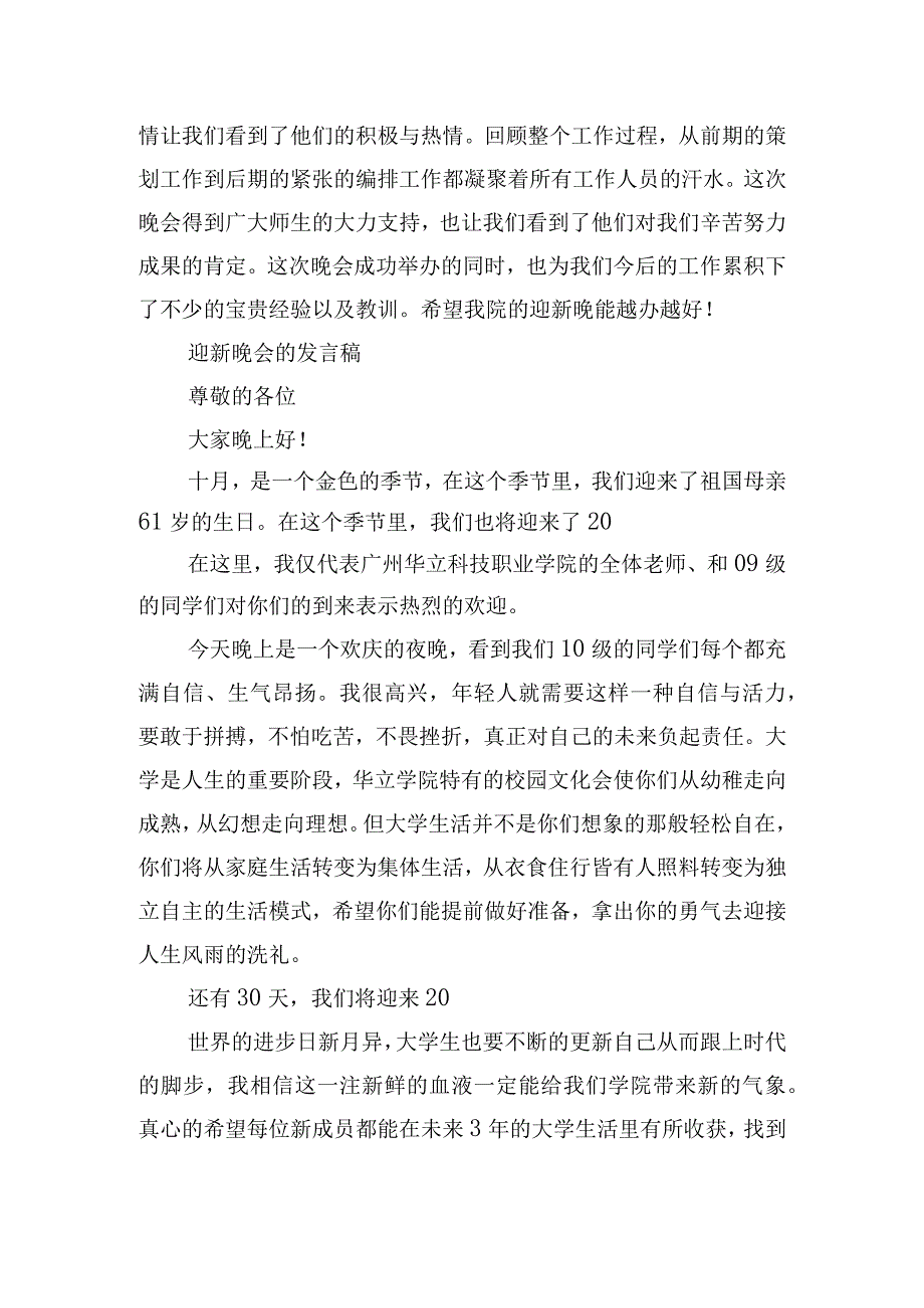 迎新晚会的发言稿.docx_第3页