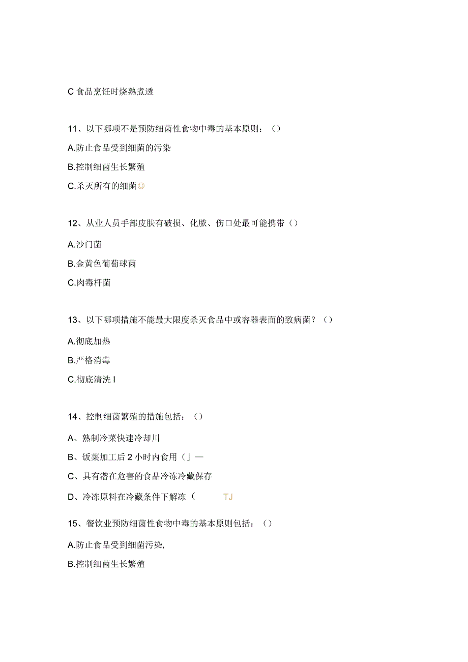 细菌性食品污染练习题.docx_第3页