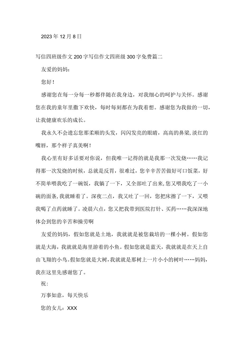 写信四年级作文200字 写信作文四年级300字免费(三篇).docx_第2页