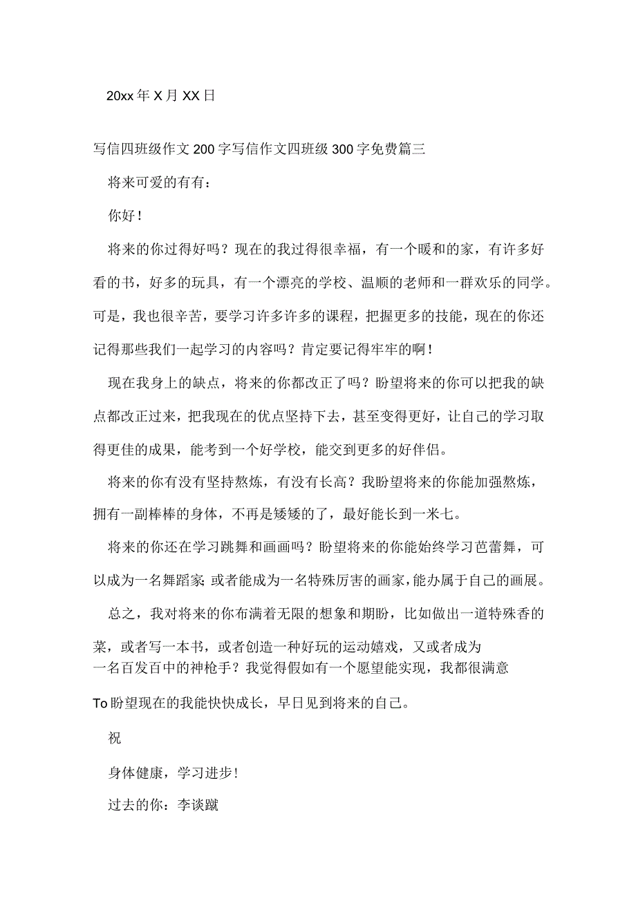 写信四年级作文200字 写信作文四年级300字免费(三篇).docx_第3页