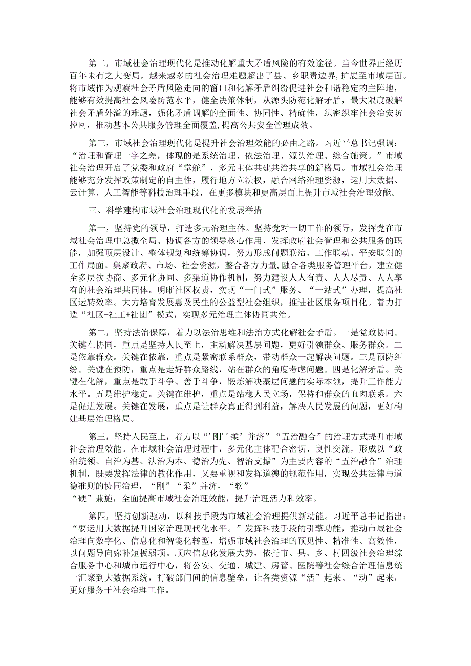 在2023年市域社会治理现代化试点工作推进会上的讲话.docx_第2页