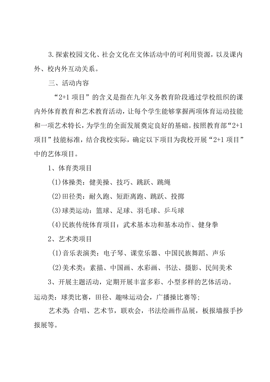 体育工作计划合集（21篇）.docx_第2页