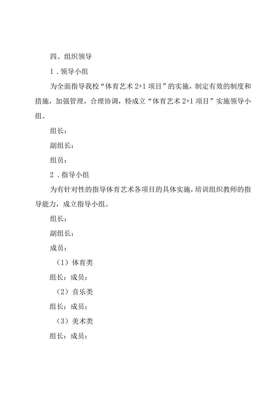 体育工作计划合集（21篇）.docx_第3页