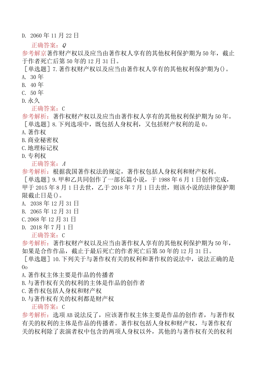 资产评估师-资产评估实务（二）-基础练习题-第1部分无形资产评估-第7章著作权资产评估.docx_第2页