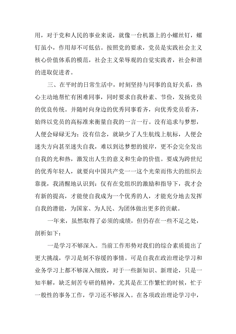 医务人员自我剖析材料8.docx_第2页