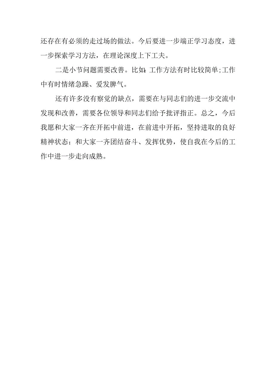 医务人员自我剖析材料8.docx_第3页