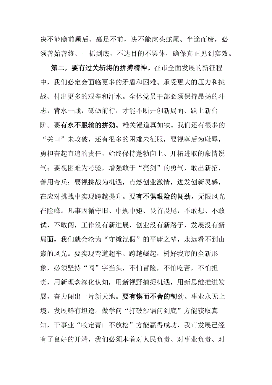 在主题教育青年干部大会上的讲话二篇.docx_第3页