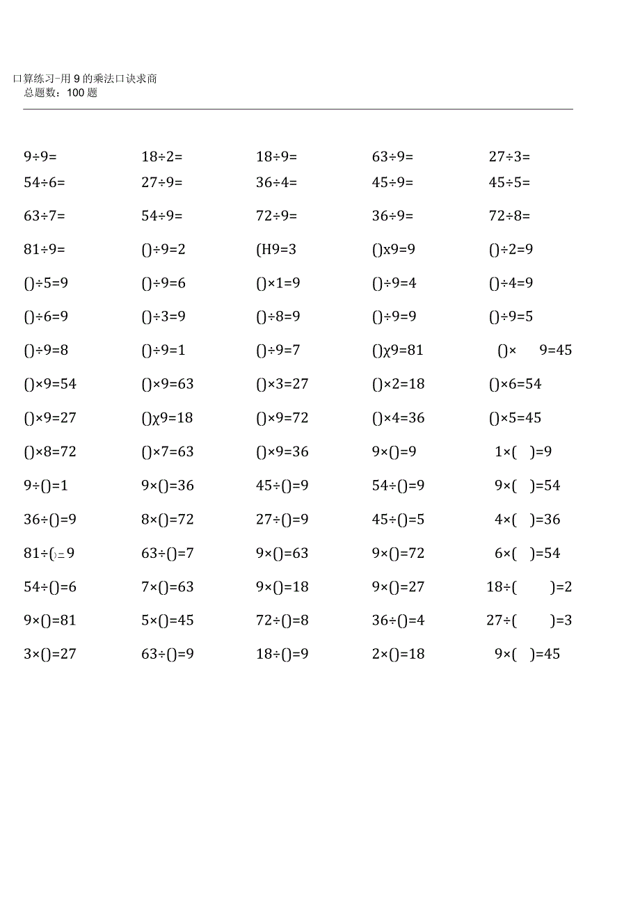 人教版二年级下册100道口算题大全（全册各类完整版 ）.docx_第3页