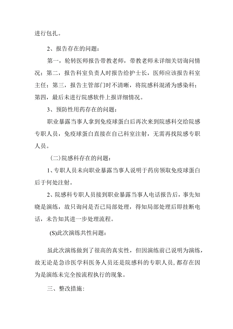 县人民医院职业暴露应急处置演练总结.docx_第2页