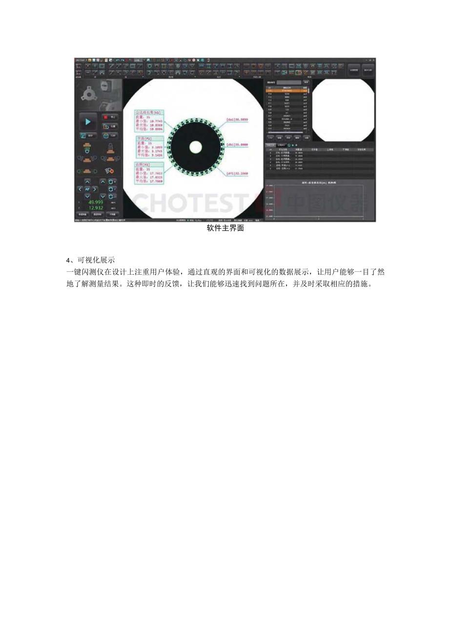 一键闪测仪：从传统测量仪器中脱颖而出的测量技术.docx_第3页