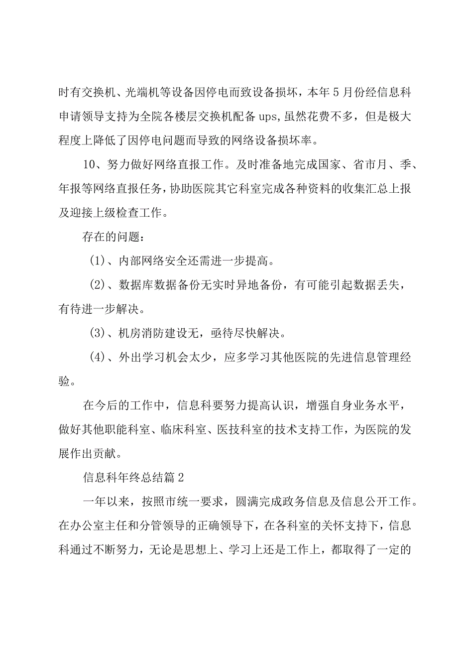 信息科年终总结（18篇）.docx_第3页