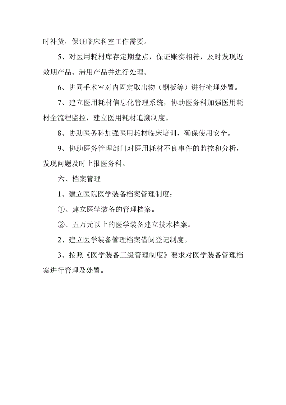 医院设备科工作职责.docx_第3页