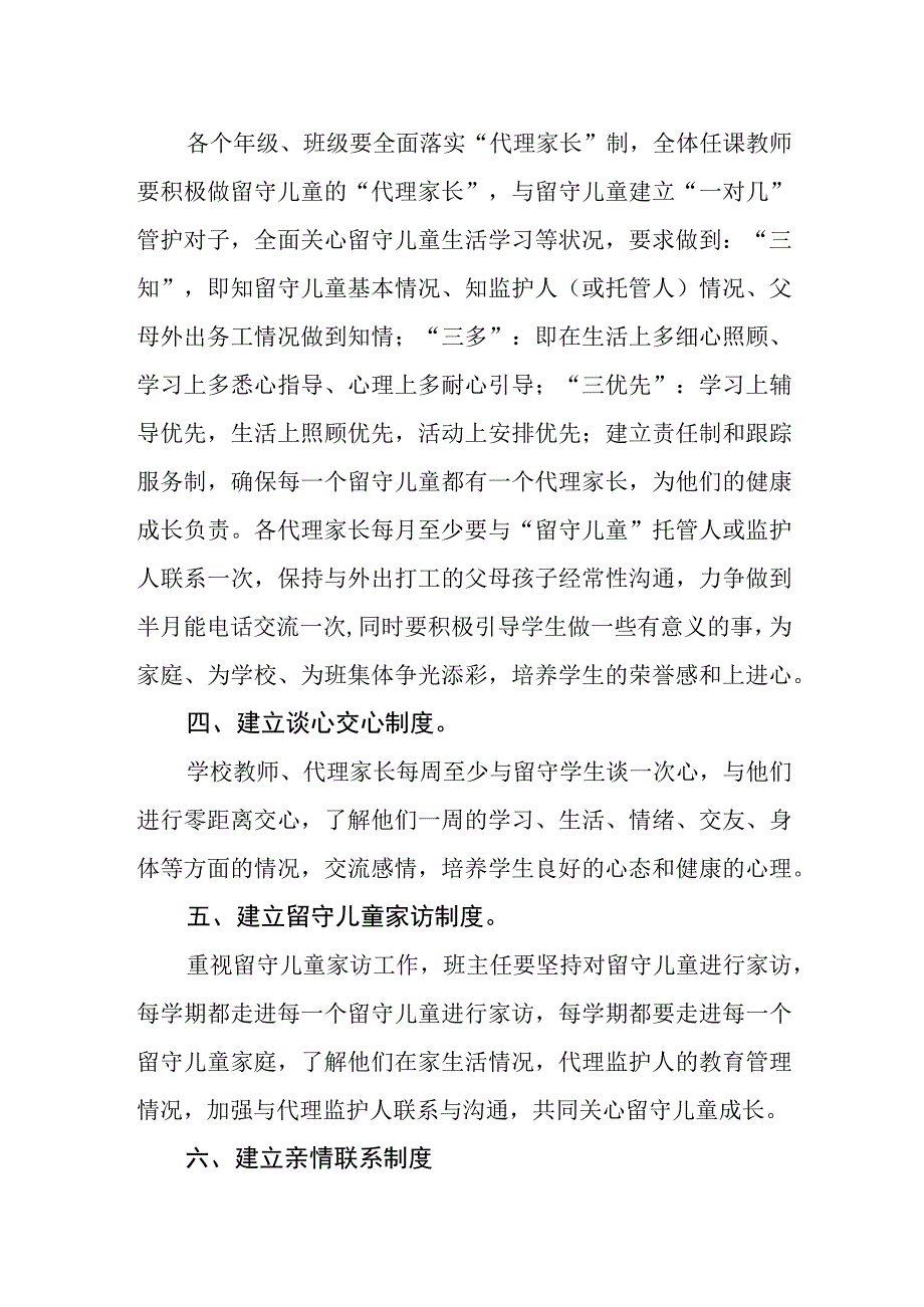 中学关爱留守儿童工作制度.docx_第2页