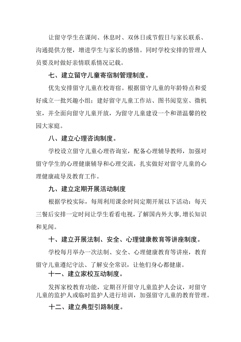 中学关爱留守儿童工作制度.docx_第3页