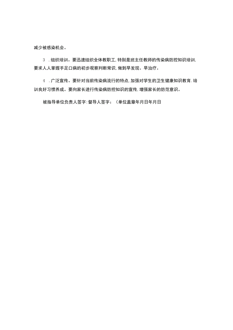 铜陵县学校及幼托机构手足口病防控指导意见书-.docx_第2页